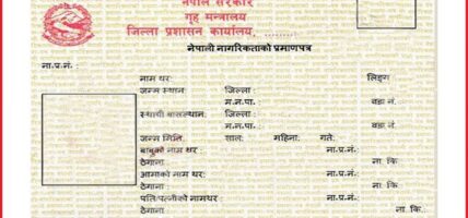 जुम्लामा अनलाइनबाट नागरिकता सिफारिस