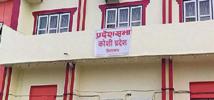 कोशी प्रदेशसभाको हिउँदे अधिवेशन माघ ७ गते