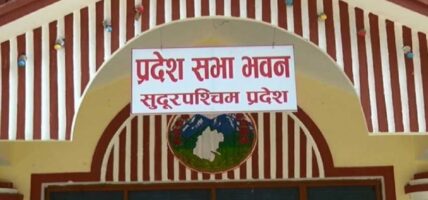 सुदूरपश्चिम प्रदेशसभा: प्रज्ञा प्रतिष्ठानसम्बन्धी विधेयक पारित