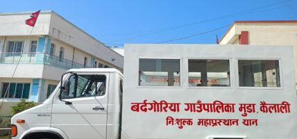 विपन्न परिवारका लागि नि:शुल्क शववाहन र अन्त्येष्टि खर्च