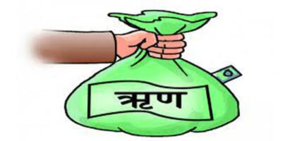 जिडिपी अनुपातमा सार्वजनिक ऋण ४५ प्रतिशत नाघ्यो