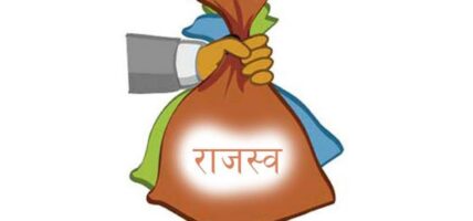 चौरानब्बे अर्ब ५२ करोड  राजस्व सङ्कलन