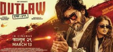 नियमितभन्दा फरक तरीकाबाट निमार्ण भएको चलचित्र ‘आउट ल: दफा २१९’