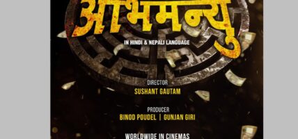 नेपाली र हिन्दी भाषामा फिल्म ‘अभिमन्यु’ बन्ने