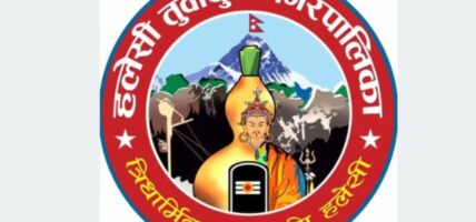 हलेसी तुवाचुङ नगरपालिकाद्वारा ‘प्रतीक चिह्न’ सार्वजनिक
