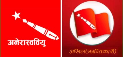 पद्म कन्यामा एमाले र माओवादी केन्द्रका विद्यार्थी संगठनको तालमेल