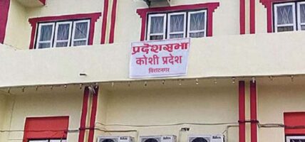 कोशी प्रदेशसभाबाट प्रतिस्थापन विधेयक पारित