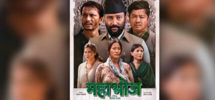फिल्म ‘महाभोज’ जेठ १५ गतेदेखि प्रदर्शनमा आउने