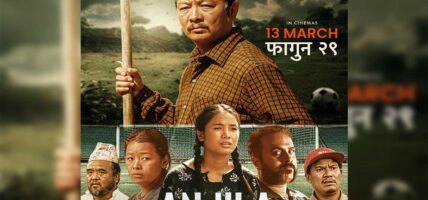 यसरी बन्यो ‘अञ्जिला’