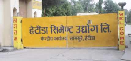हेटौँडा सिमेन्टको आजदेखि पुन: उत्पादन सुरु