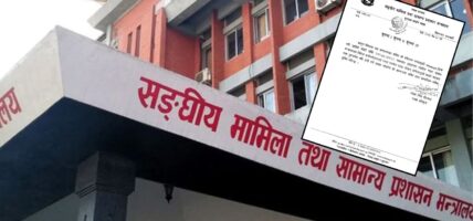 सामान्य प्रशासनसचिव पन्थको ह्वाट्सएप ह्याक