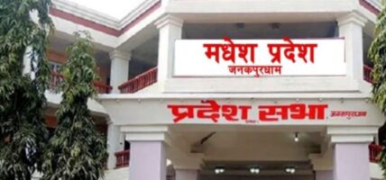 मधेस प्रदेशसभा  अधिवेशन अन्त्य