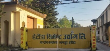 हेटौँडा सिमेन्ट उद्योग सञ्चालनमा