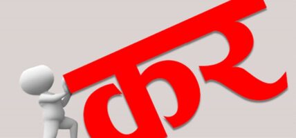 कर नबुझाउने १२२ करदातामाथि कारबाही