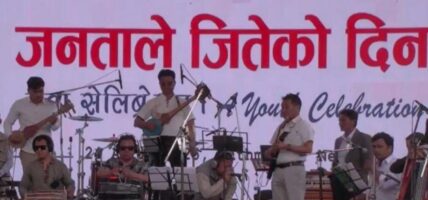 लोकतन्त्र दिवसका अवसरमा भृकुटीमण्डप गुञ्जायमान