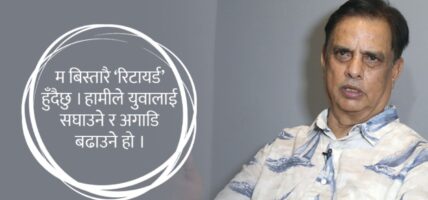 राजनीतिमा आउने सोच छैन, युवालाई छाड्ने हो : हरिवंश आचार्य