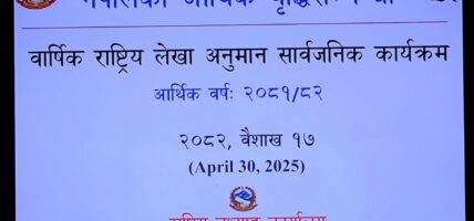 आर्थिक वृद्धिदर ४.६१ प्रतिशत, अर्थतन्त्रको आकार ६१ खर्ब सात अर्ब