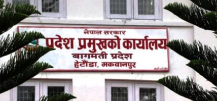 बागमती प्रदेशसभाको चालु अधिवेशन अन्त्य