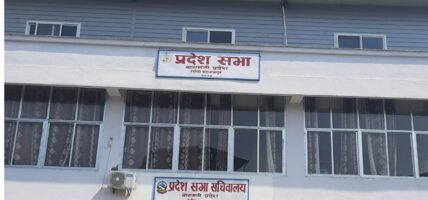 बागमती प्रदेशसभा: नीति तथा कार्यक्रम सार्वजनिक