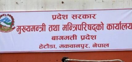 बागमती प्रदेश सरकारको आठ महिनाको खर्च १७ दशमलव १२ प्रतिशत