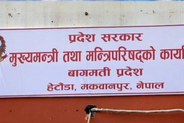 बागमती प्रदेश सरकारको आठ महिनाको खर्च १७ दशमलव १२ प्रतिशत बागमती प्रदेश सरकारको आठ महिनाको खर्च १७ दशमलव १२ प्रतिशत