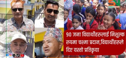 जालुपा मा.वि का ९० जना विद्यार्थीहरुलाई नि:शुल्क रुपमा चश्मा प्रदान