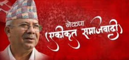 एकीकृत समाजवादीको सचिवालय बैठक जारी