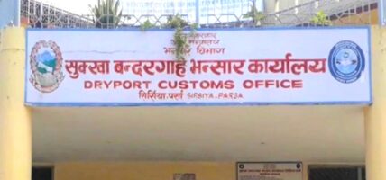 सुक्खा बन्दरगाह वीरगञ्ज भन्सार कार्यालयमा गाभिँदै