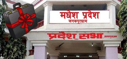 मधेश प्रदेश सरकारद्वारा स्थानीय तहलाई दुई अर्ब बजेट