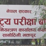 कक्षा १२ को नतिजा असार १० सम्म प्रकाशित गर्ने तयारी कक्षा १२ को नतिजा असार १० सम्म प्रकाशित गर्ने तयारी