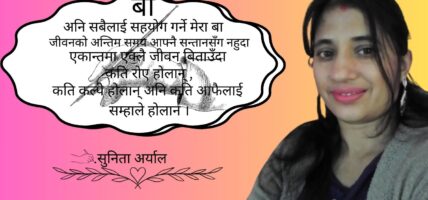 बा आज कुशे औंशी रे