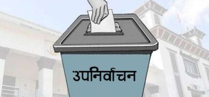 उपनिर्वाचनको मिति तोक्ने तयारी, मतदाता नामावलीमा नाम दर्ता गराउन आह्वान
