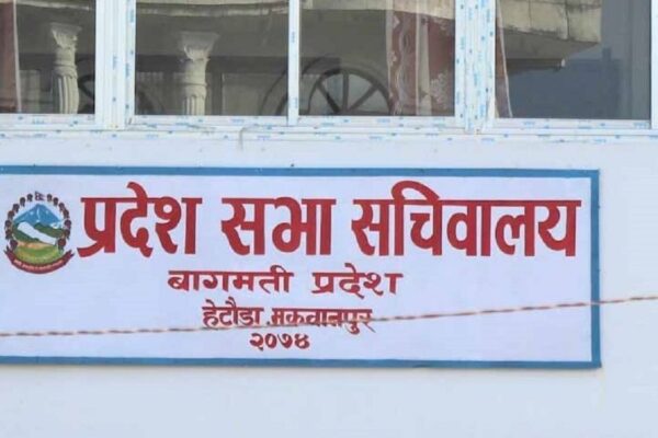 बागमती प्रदेशसभाको बैठक बस्दै : नीति कार्यक्रम प्रस्तुत हुँदै