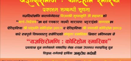 गण्डकी कोटिहोममा जेठ ३१ सम्म भागवत सत्संग हुने