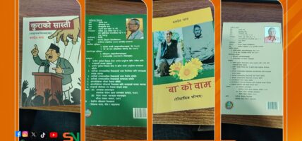 वरिष्ठ पत्रकार बलदेव थापाको दुईवटा  पुस्तक सार्वजनिक