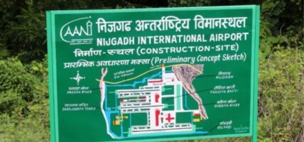 निजगढ अन्तरराष्ट्रिय विमानस्थल निर्माण र सञ्चालनको ‘मोडालिटी’ टुङ्ग्याइने