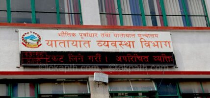 सवारी चालक अनुमतिपत्र प्रणालीसँग सम्बन्धित सबै सेवा बन्द