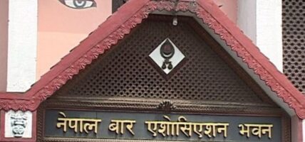 न्यायिक नेतृत्वलाई बारको तीन बुँदे ध्यानाकर्षण