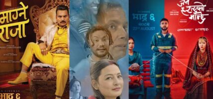आजदेखि तीन चलचित्र प्रदर्शनमा