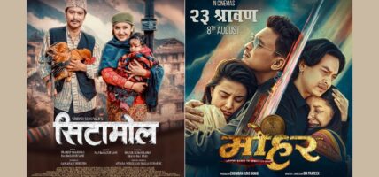 ‘मोहर’ र ‘सिटामोल’ लाई दर्शकको साथ