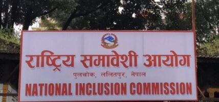 राष्ट्रिय समावेशी आयोगको वार्षिक प्रतिवेदन पेस