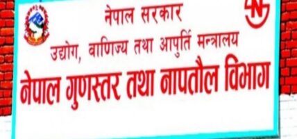 नापतौल ठगीको कसुरमा दुई हजारभन्दा बढी कारबाहीमा
