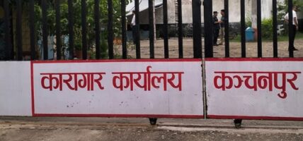 कञ्चनपुर कारागारबाट बाहिरिएका दुई सय ३९ कैदीबन्दी फिर्ता