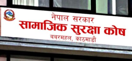 सामाजिक सुरक्षा परिचयपत्र नवीकरण असोज मसान्तभित्र गर्नुपर्ने