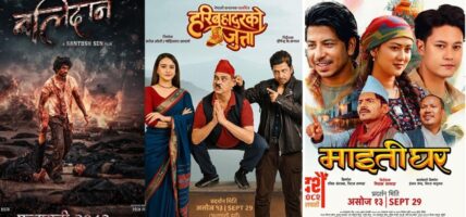 दसैँमा तीन नेपाली चलचित्र प्रदर्शन हुने