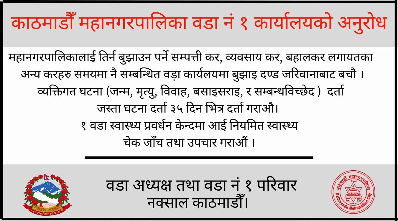 वडा नं १ नक्साल वडा नं १ नक्साल