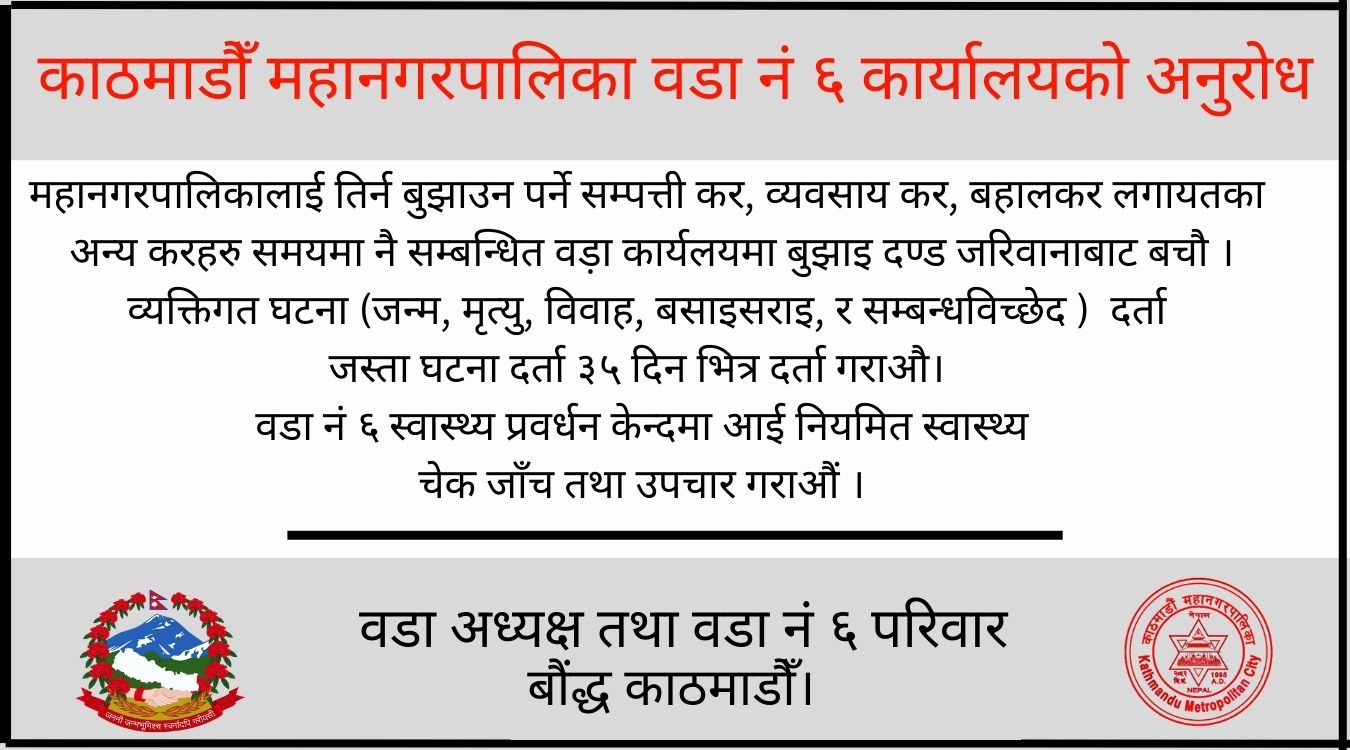 वडा नं ६ बौंद्ध वडा नं ६ बौंद्ध