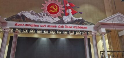 एमाले विधान महाधिवेशन आजदेखि