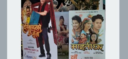 दसैँका अवसरमा प्रदर्शन भएका तीन चलचित्रको यस्तो छ व्यापार