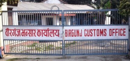 वीरगञ्ज भन्सार : पेट्रोलियम पदार्थबाट रु ११ अर्ब १८ करोड राजश्व सङ्कलन